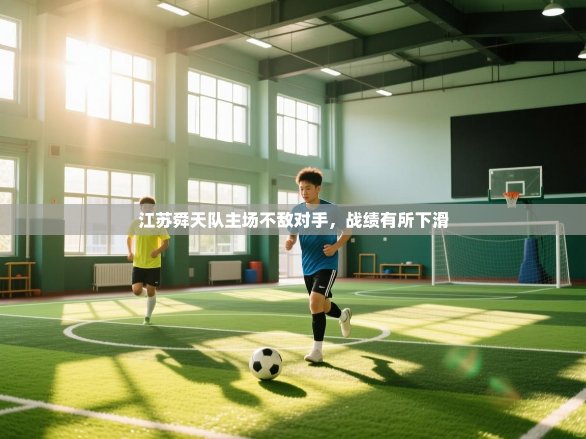 江苏舜天队主场不敌对手，战绩有所下滑  第1张